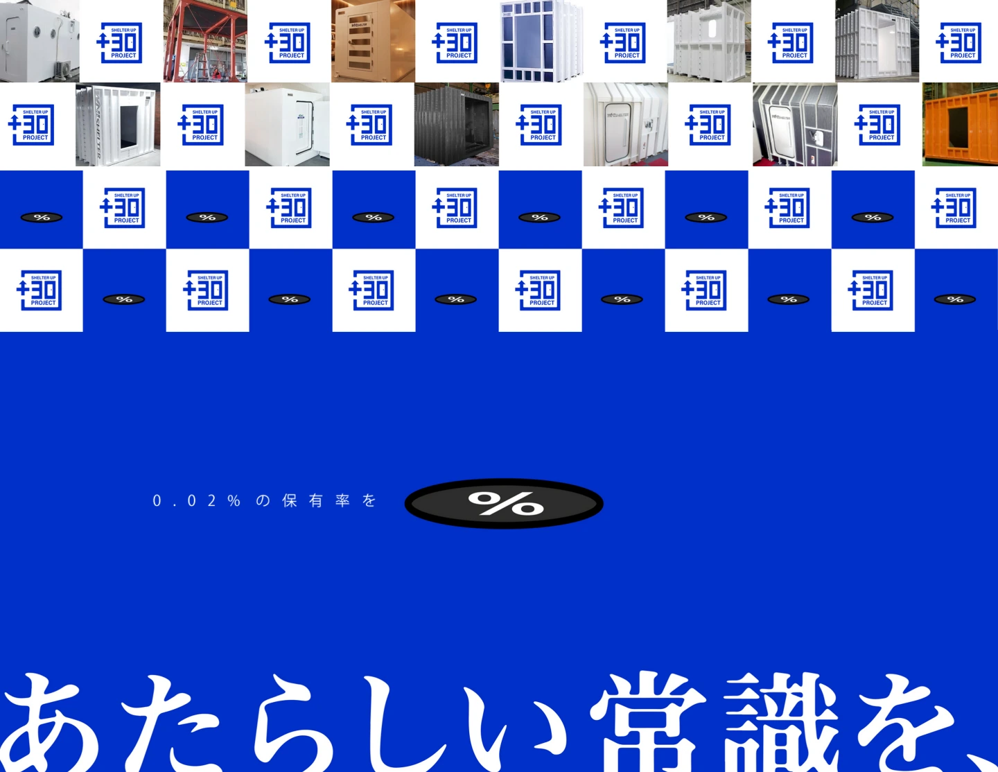 0.02% の保有率を。あたらしい常識を。