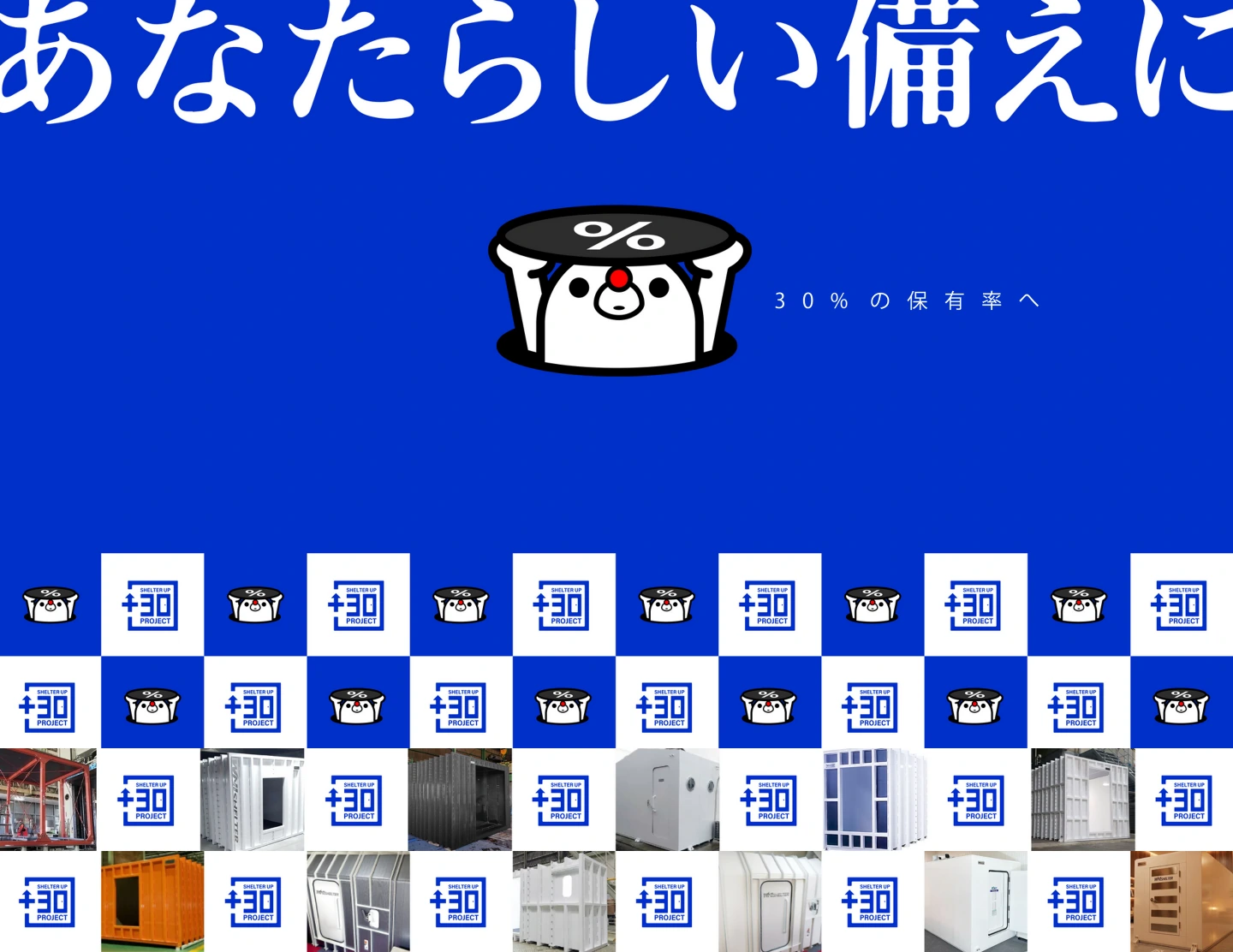あなたらしい備えに。30% の保有率へ。