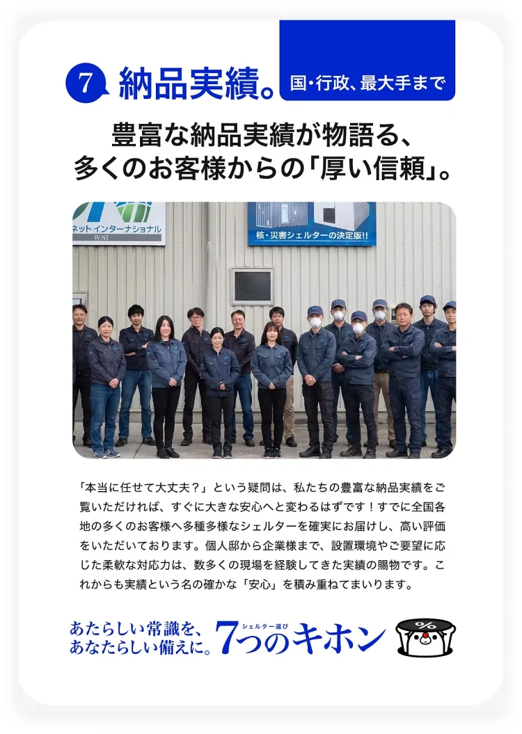 ⑦ 納品実績。国・行政、最大手まで。豊富な納品実績が物語る、多くのお客様からの「厚い信頼」。